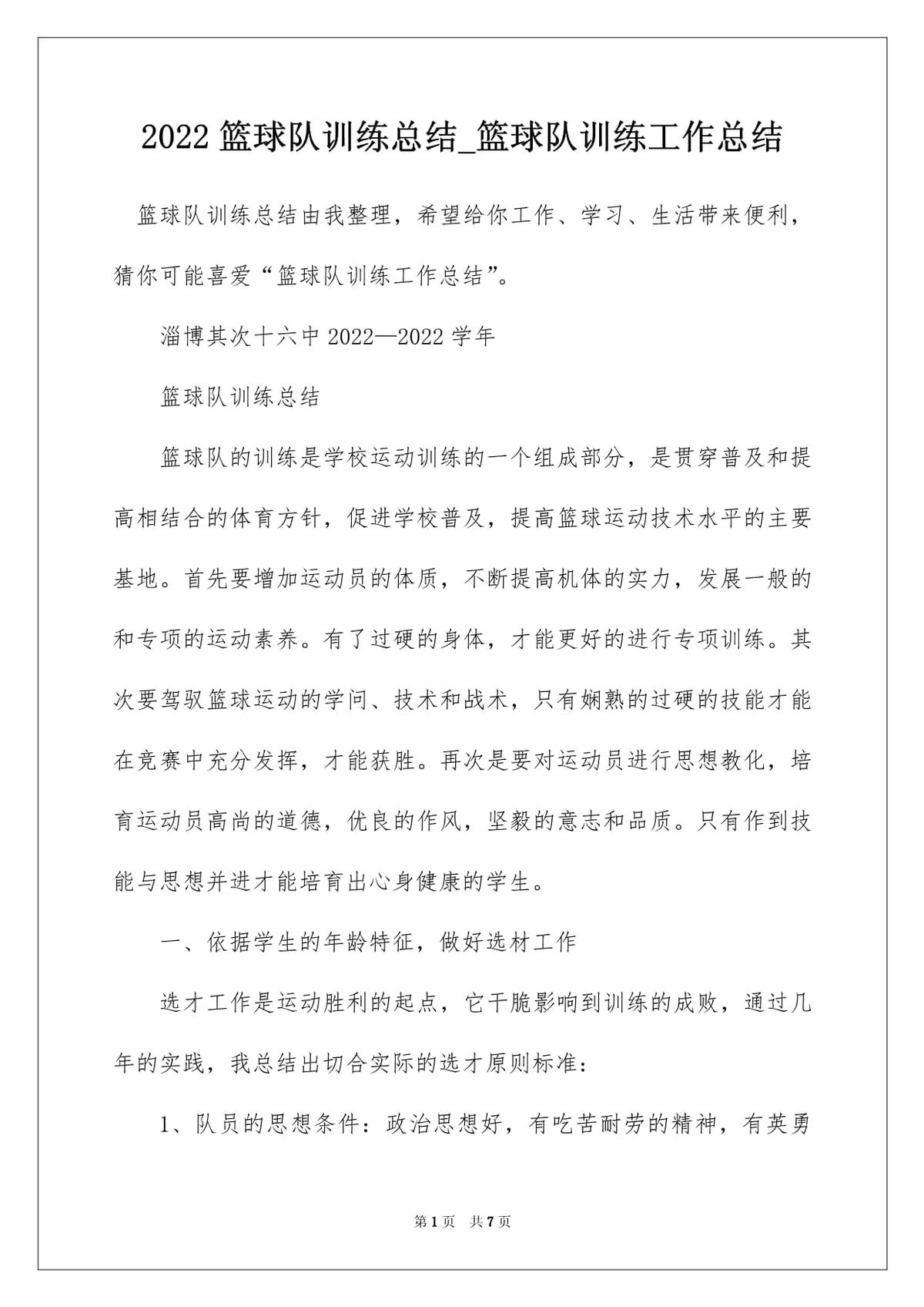 篮球队训练心得
